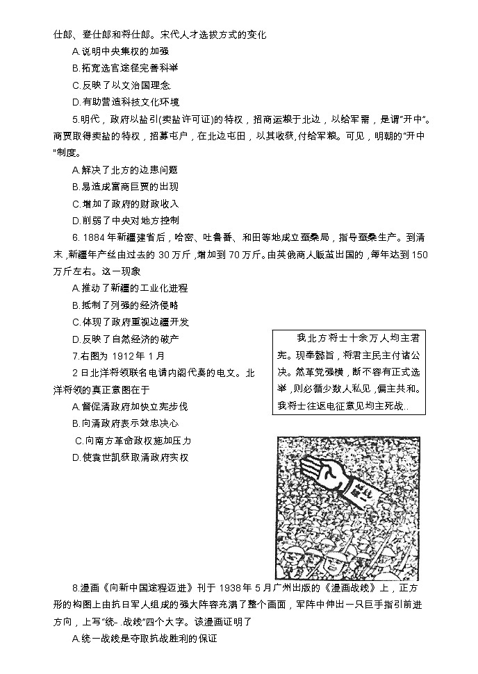 江苏省南通市如皋中学2021届高三下学期检测三月历史试卷第2页