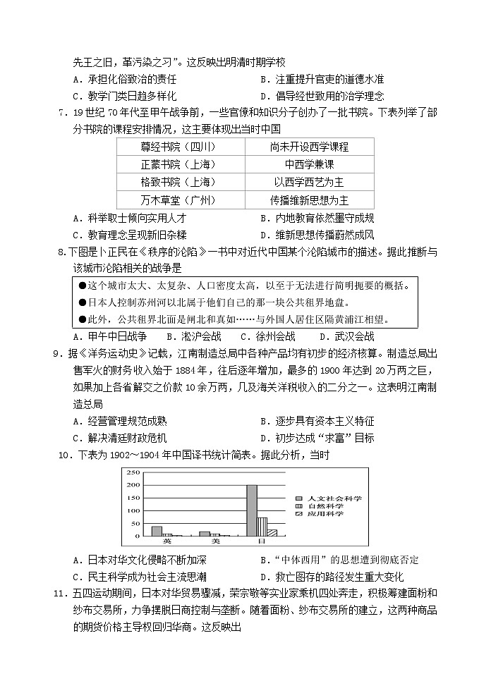 江苏省南通市海门第一中学高三年级2020—2021学年8省联考热身训练 历史试题（word版，无答案）02