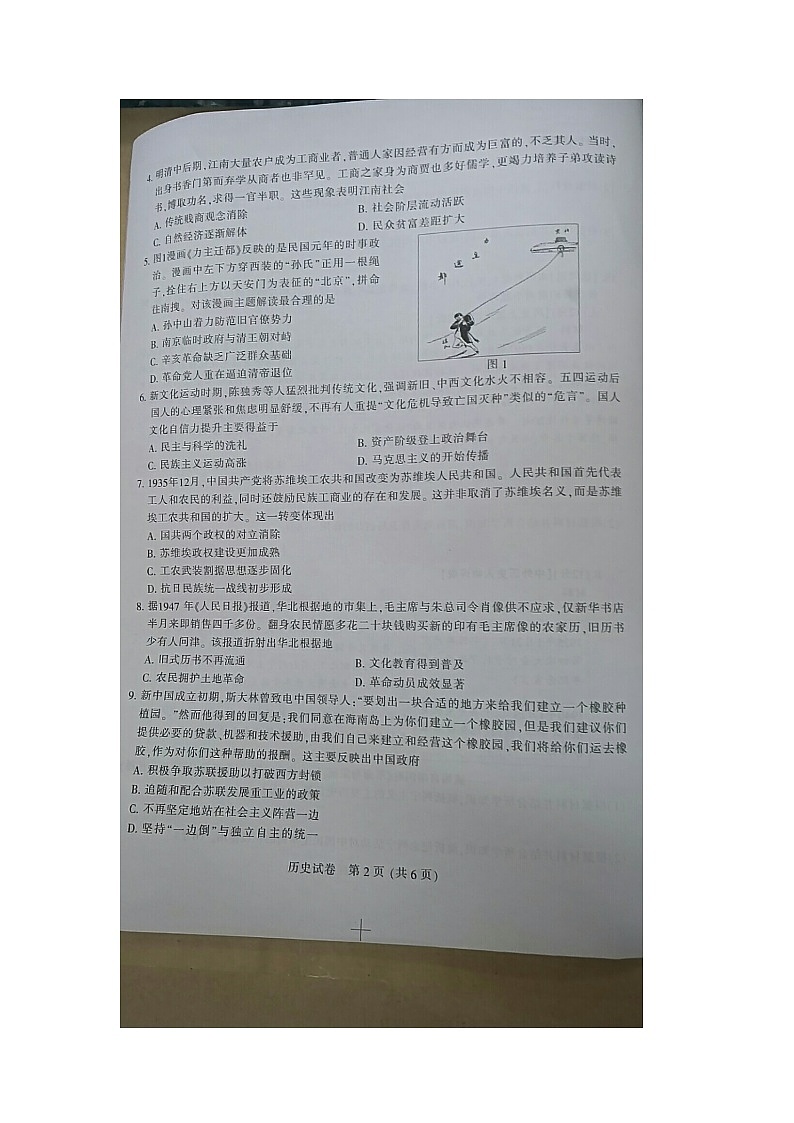 江苏省南通市2020—2021学年高三下学期第二次调研测试历史试题（图片版，无答案）第2页