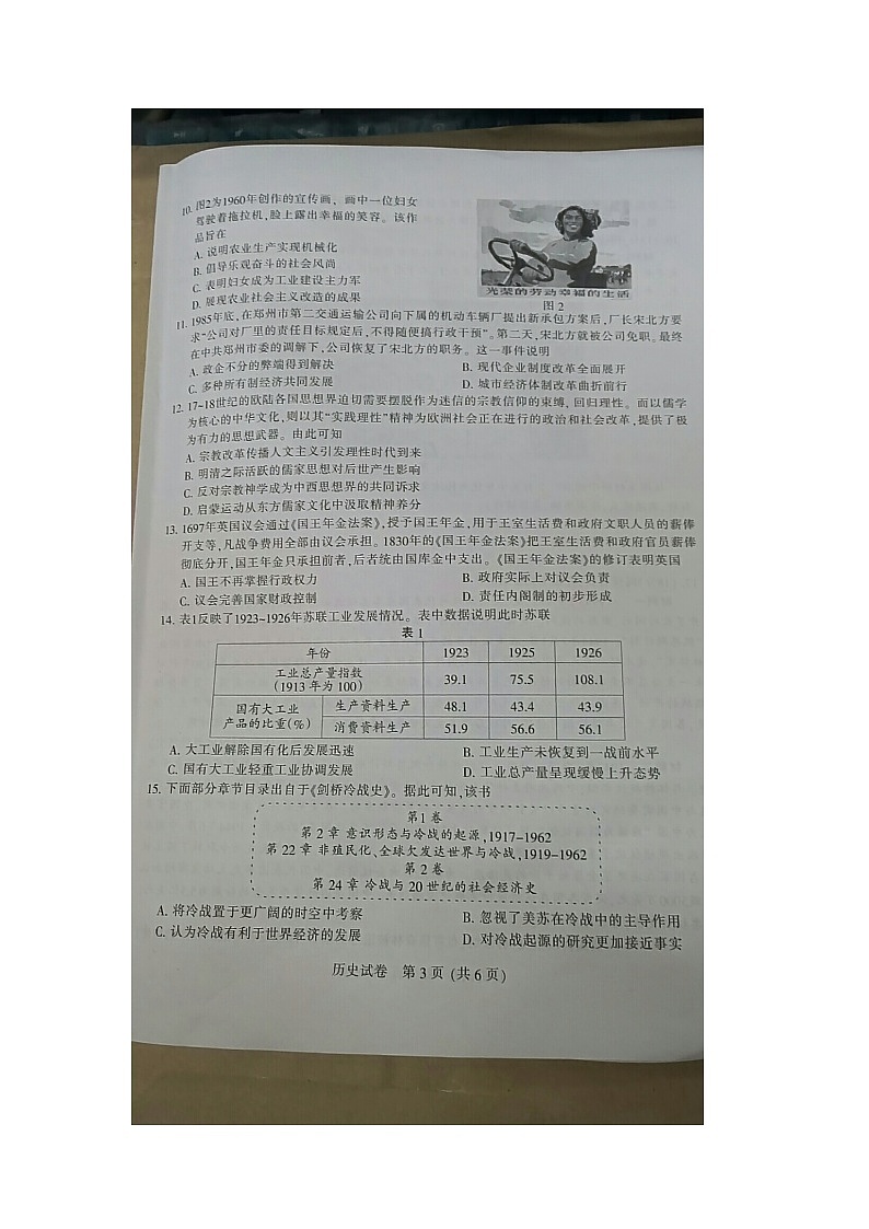 江苏省南通市2020—2021学年高三下学期第二次调研测试历史试题（图片版，无答案）第3页
