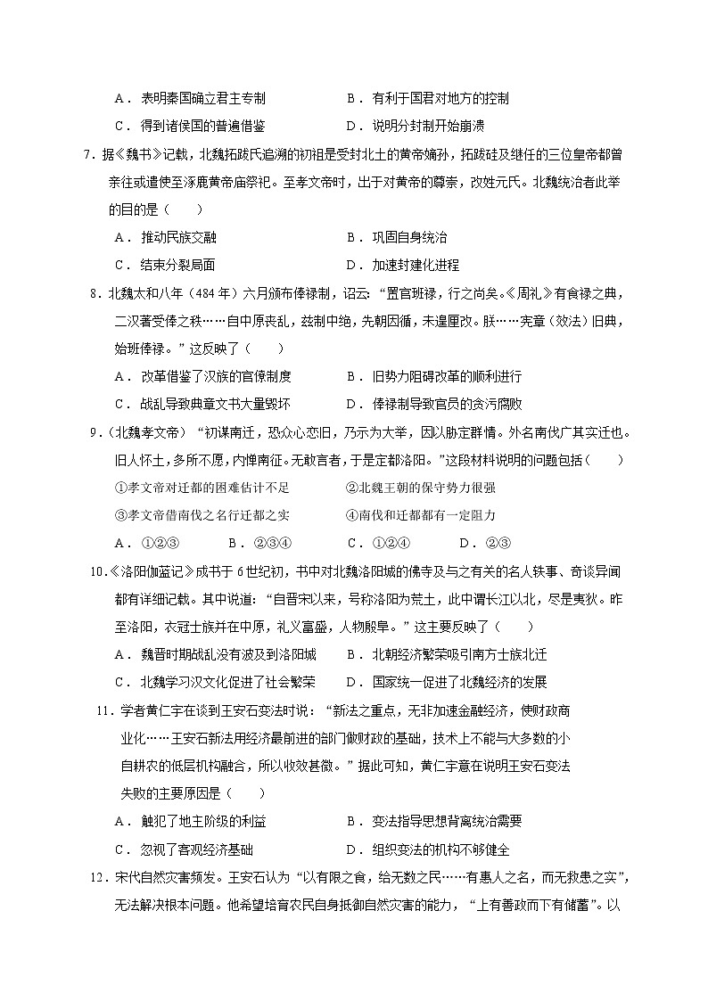 江苏省连云港市赣榆智贤中学2020-2021学年高二3月月考历史试题（无答案）02