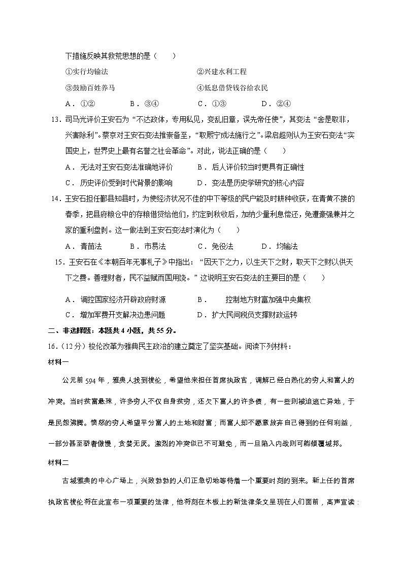 江苏省连云港市赣榆智贤中学2020-2021学年高二3月月考历史试题（无答案）03