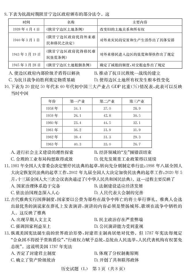 2021届湖南省六校高三下学期4月联考历史考试第3页