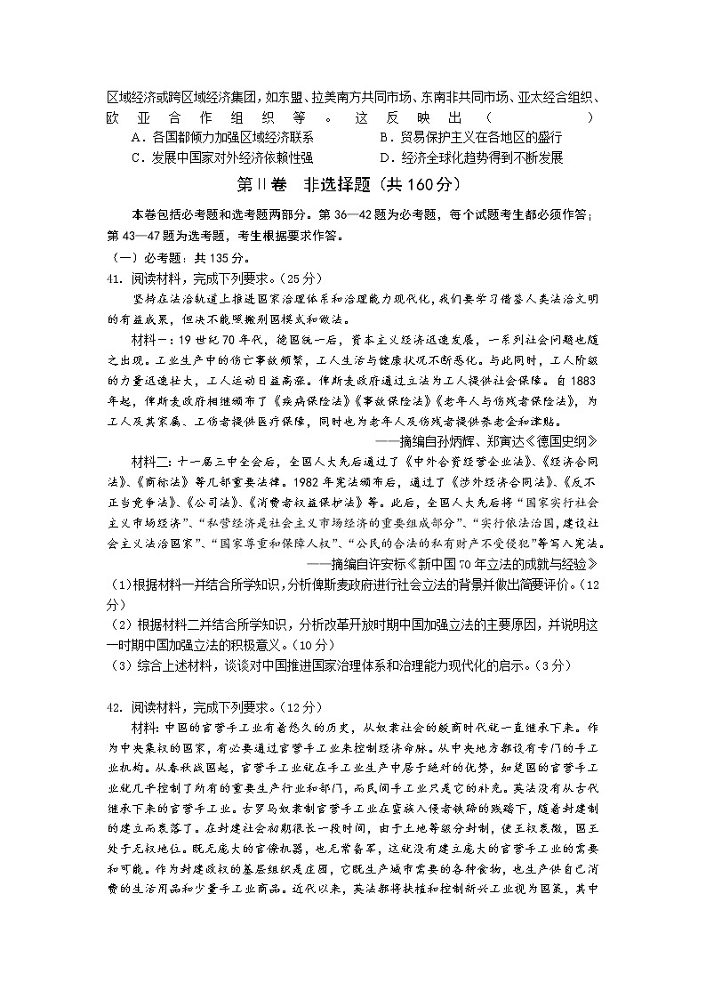 2021届四川省南充高级中学高三第（12）次月考文综历史试卷（含答案）03