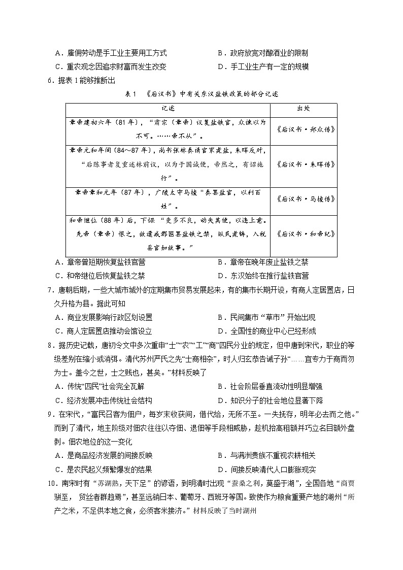 2020-2021学年河南省信阳高级中学高一4月月考历史试卷02