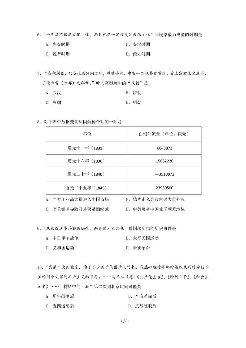 上海市嘉定区2021年高三历史等级考二模卷 带答案02