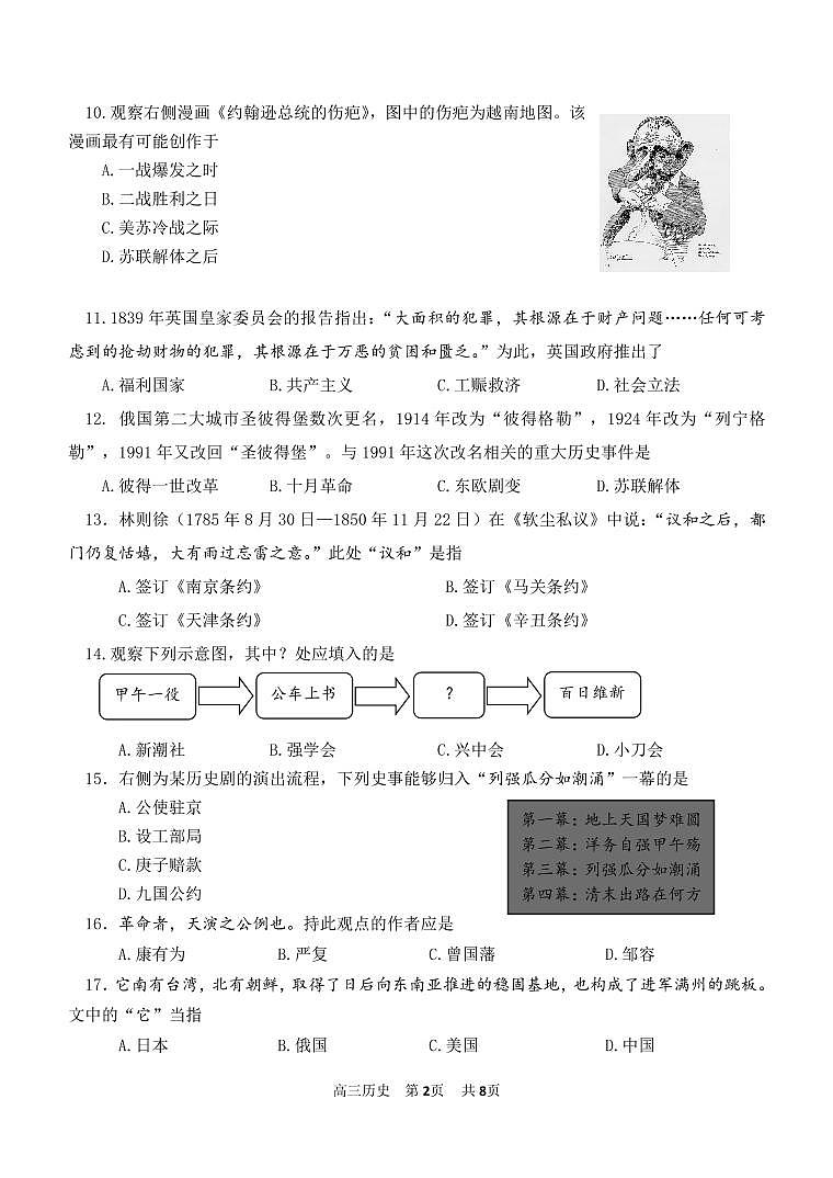 上海市青浦区2021年高三历史等级考二模卷 带答案02