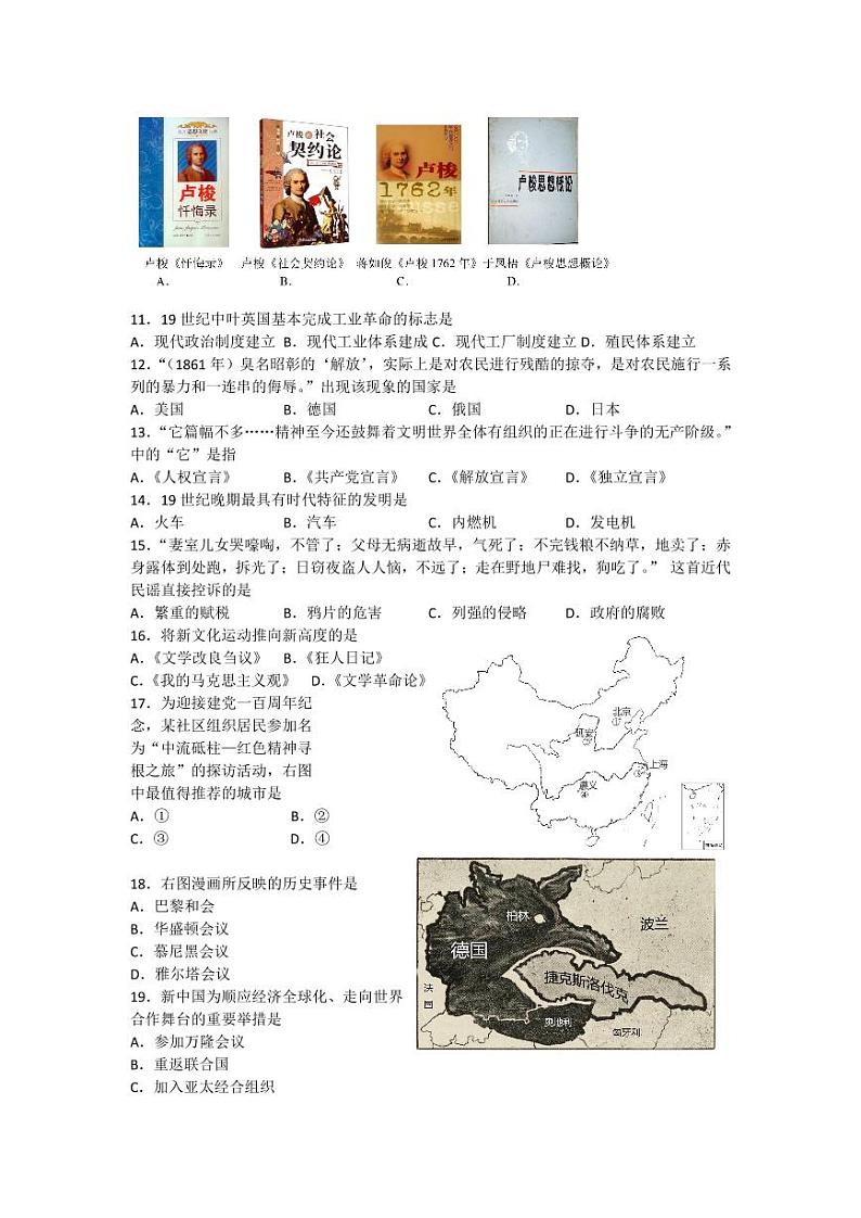 上海市宝山区2021年高三历史等级考二模卷 带答案02