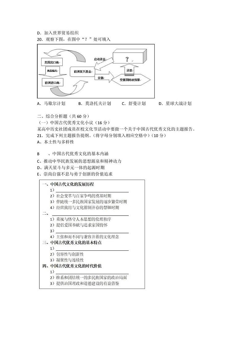 上海市宝山区2021年高三历史等级考二模卷 带答案03
