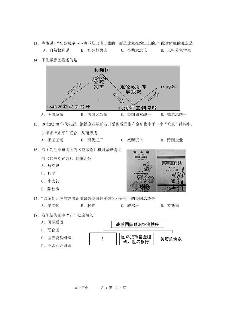 上海市松江区2021年高三历史等级考二模卷 带答案03