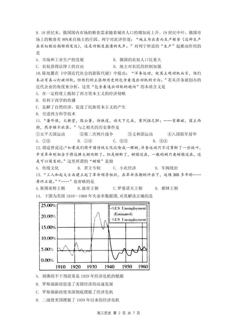 上海市金山区2021年高三历史等级考二模卷 带答案02