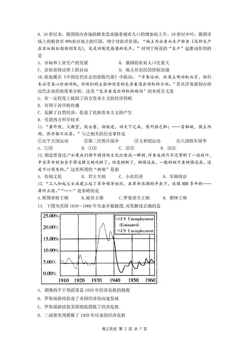 上海市金山区2021年高三历史等级考二模卷 带答案02