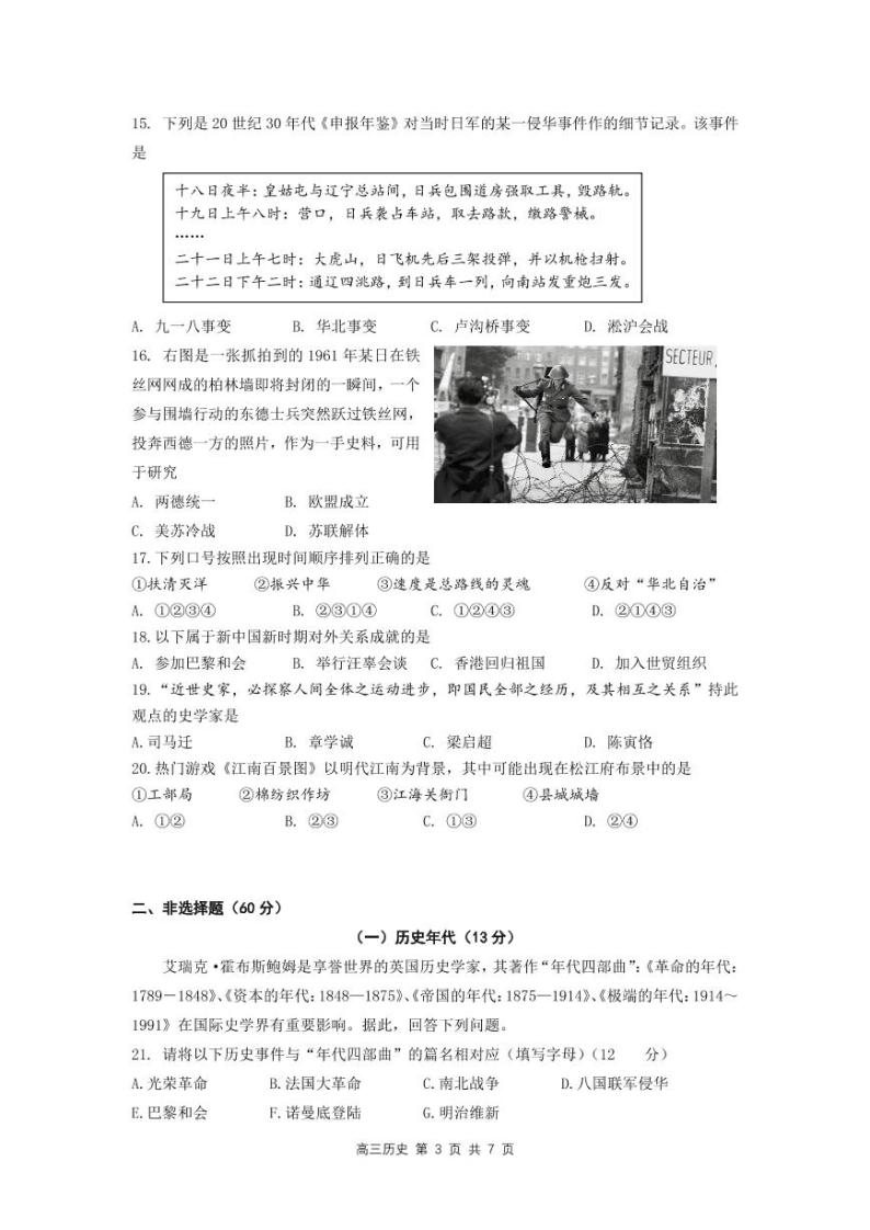 上海市金山区2021年高三历史等级考二模卷 带答案03