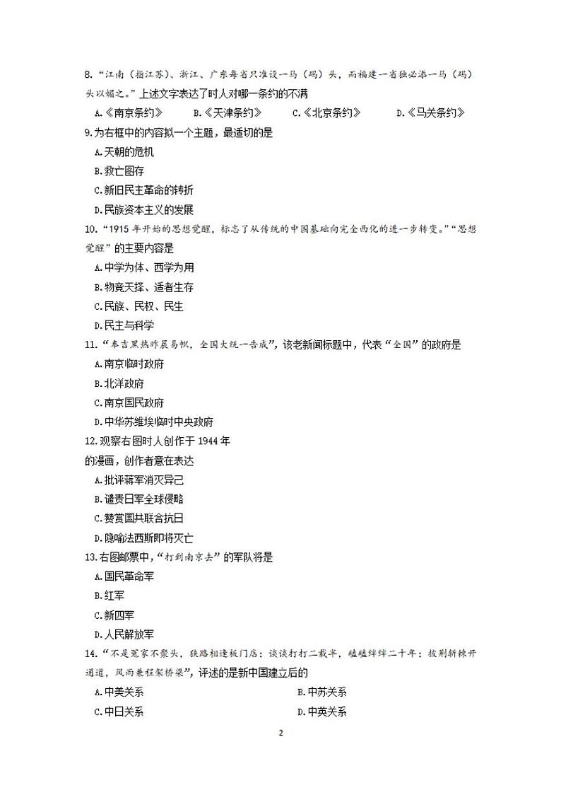 上海市普陀区2021年高三历史等级考二模卷 带答案02