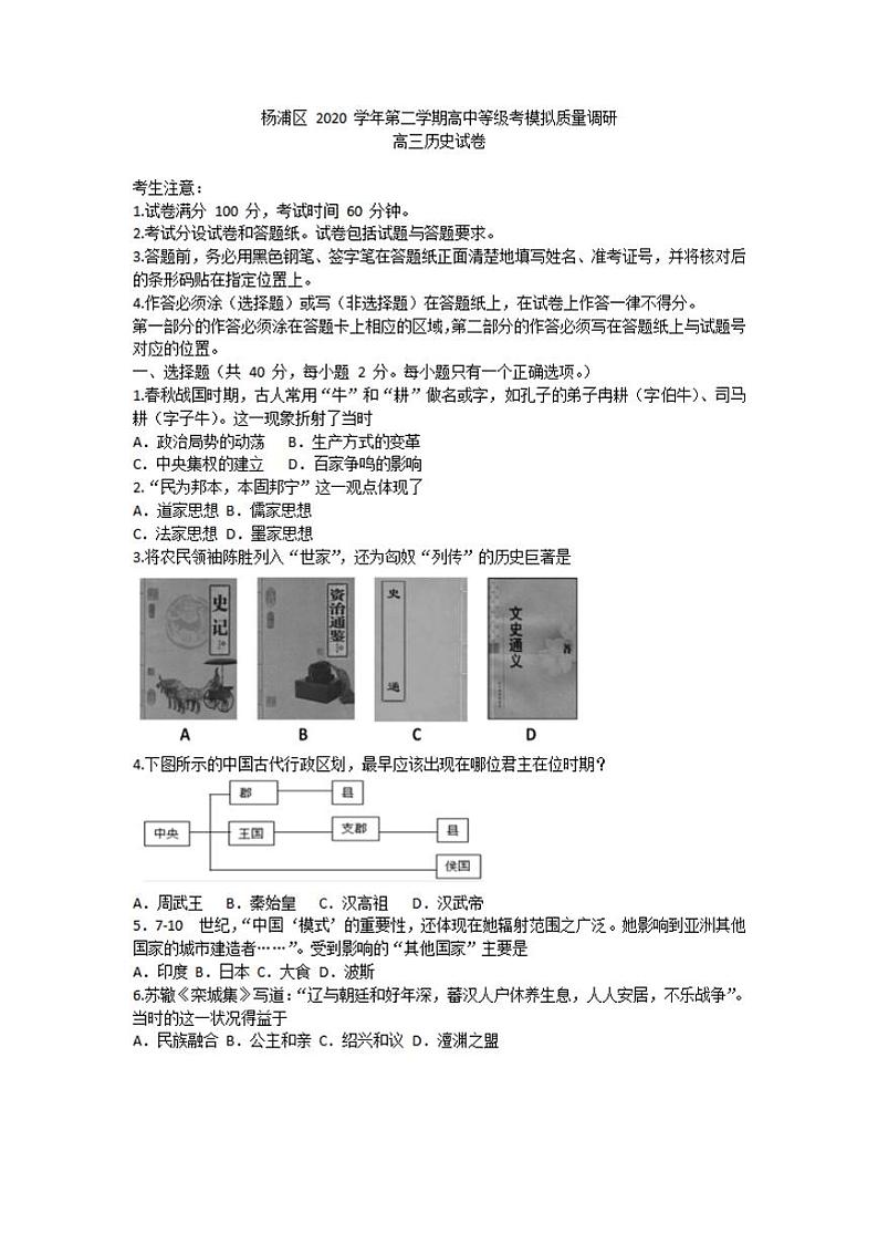 上海市杨浦区2021年高三历史等级考二模卷 带答案01