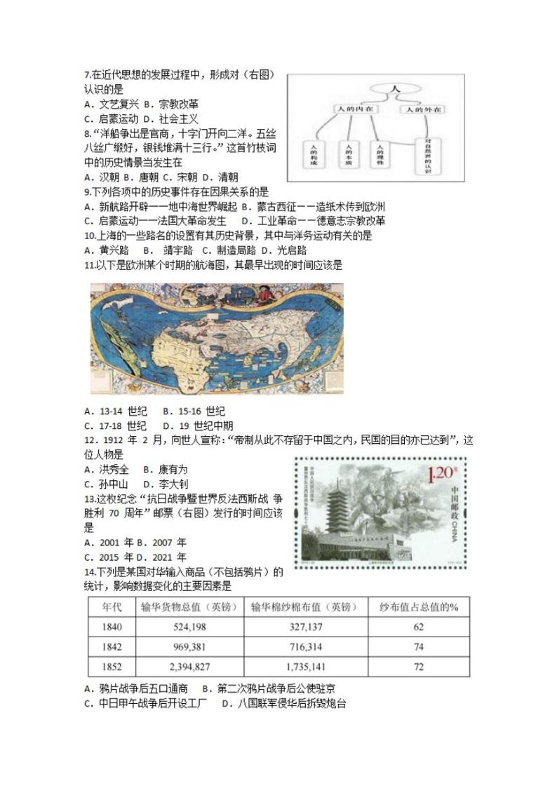 上海市杨浦区2021年高三历史等级考二模卷 带答案02