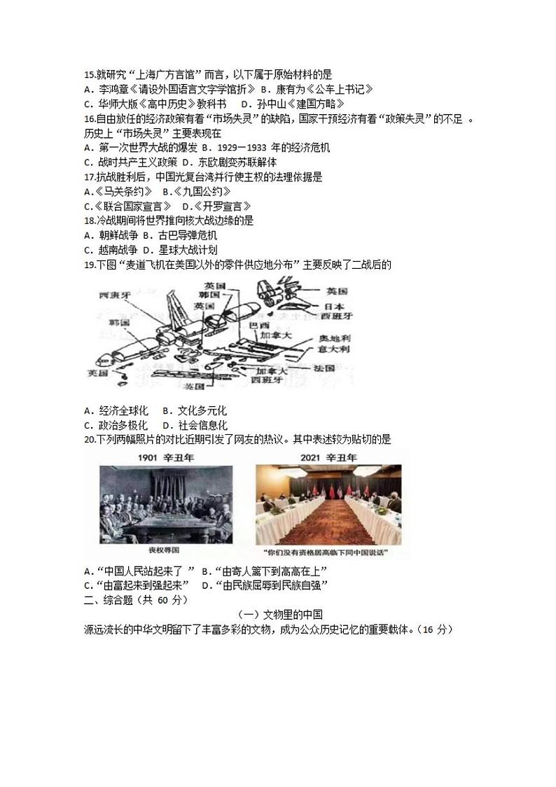 上海市杨浦区2021年高三历史等级考二模卷 带答案03