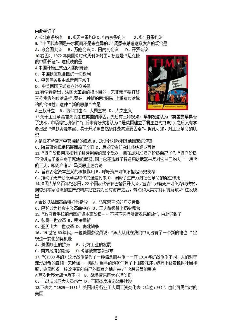 上海市奉贤区2021年高三历史等级考二模卷 带答案02