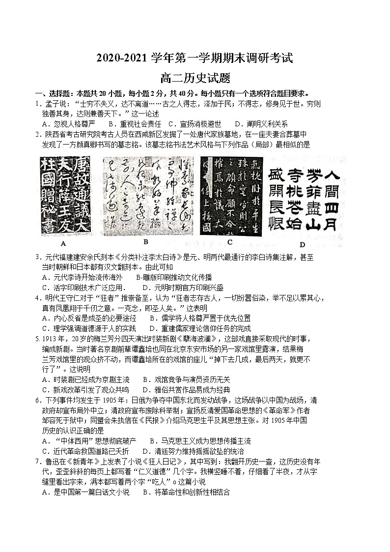 2021年江苏省连云港市高二上学期期末调研考试历史试题（Word版含答案）01