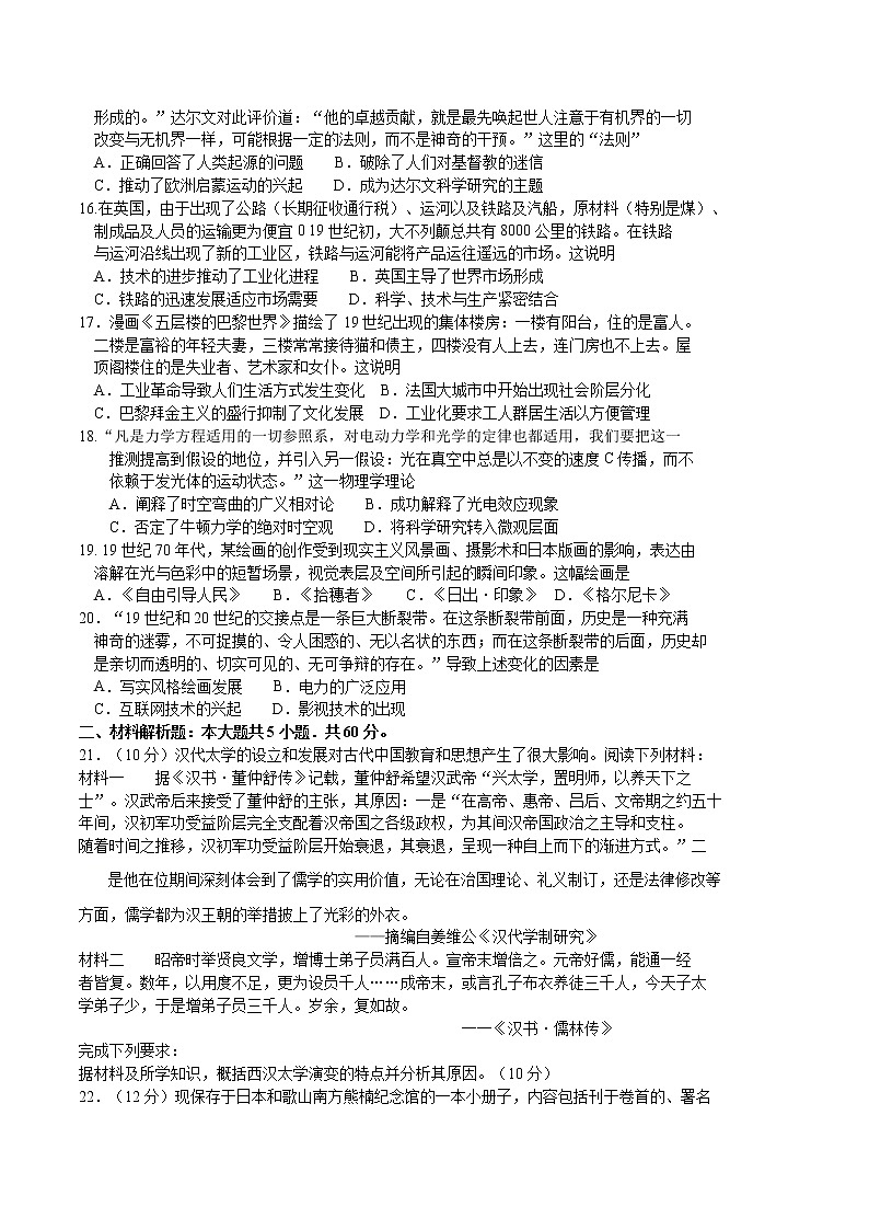 2021年江苏省连云港市高二上学期期末调研考试历史试题（Word版含答案）03