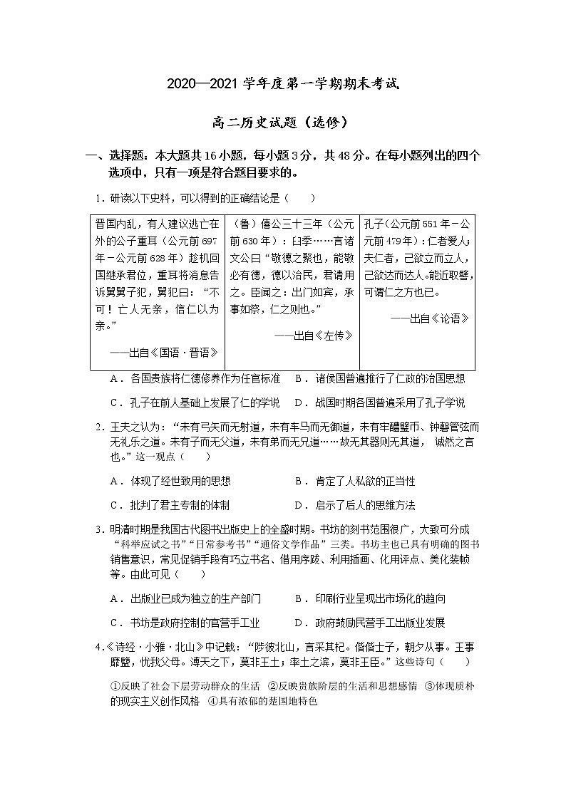 2021年江苏省新丰中学高二上学期期末考试历史试题（Word版含答案）01