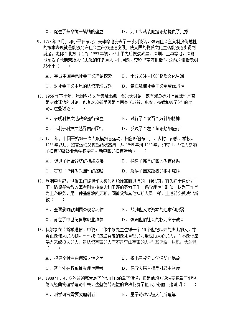 2021年江苏省新丰中学高二上学期期末考试历史试题（Word版含答案）03