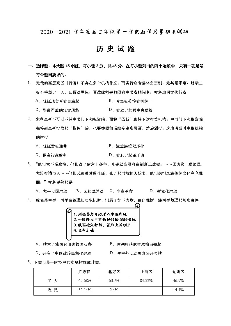 江苏省如皋市2020-2021学年高二上学期期末教学质量调研历史（选修）试题01