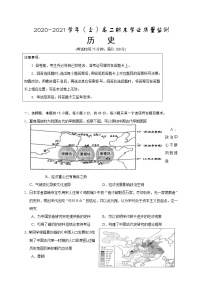 江苏省启东市、通州区2020-2021学年高二上学期期末学业质量监测历史试题