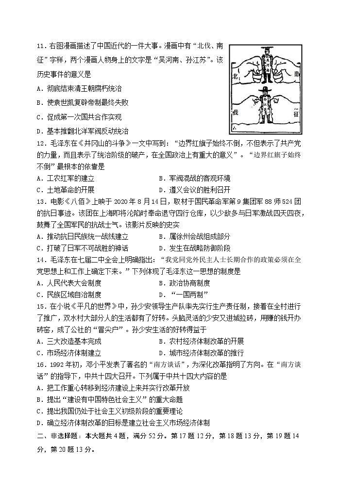 2021年江苏省宿迁市上学期期末考试历史试卷（Word版含答案）03