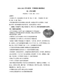 江苏省泰州市2020-2021学年高二上学期期末调研测试历史试题（word版）