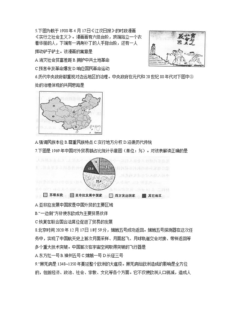 江苏省泰州市2020-2021学年高二上学期期末调研测试历史试题（word版）02
