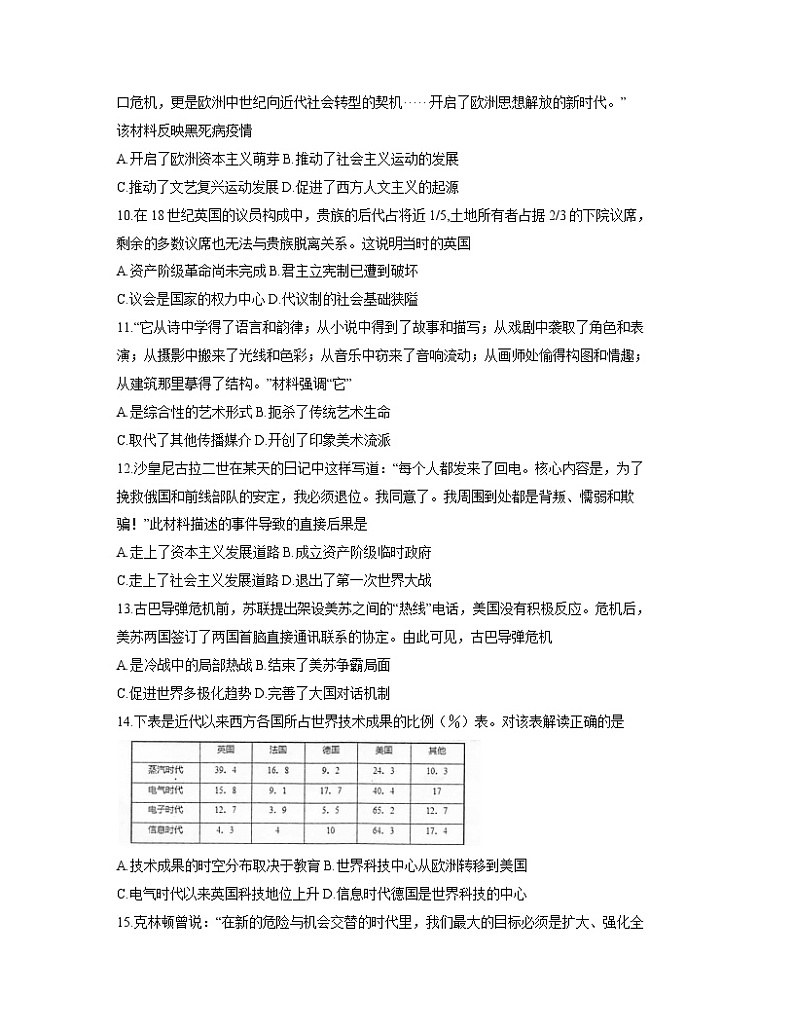 江苏省泰州市2020-2021学年高二上学期期末调研测试历史试题（word版）03