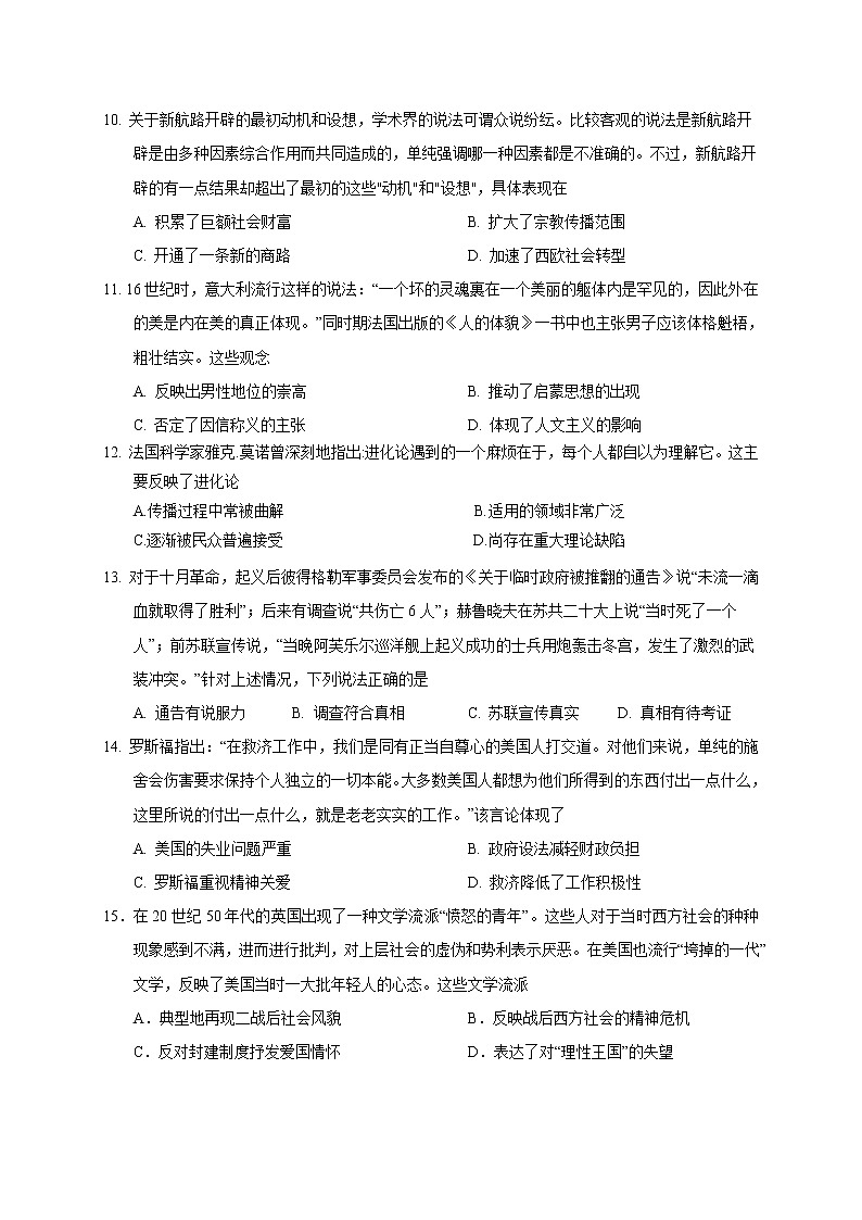 江苏省盐城市阜宁中学2020-2021学年高二上学期期末考试历史试题03