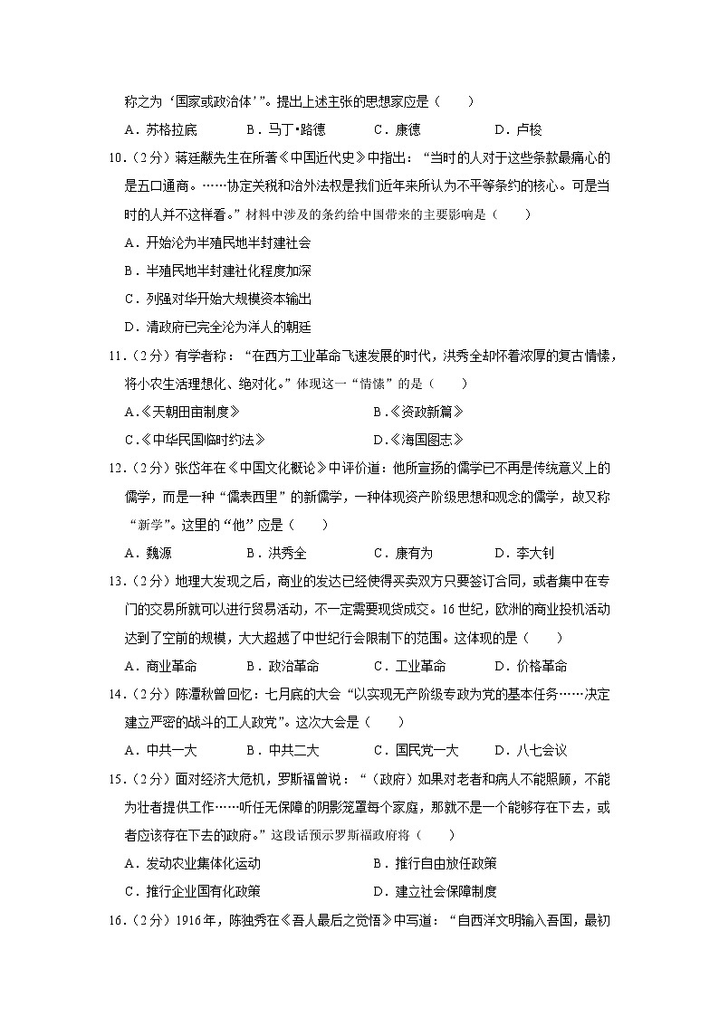 2021年江苏省盐城市伍佑中学高二上学期 期末历史试卷（Word版含答案）03