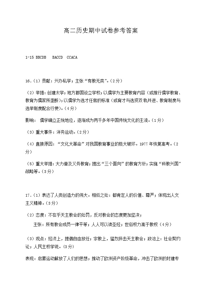 江苏高邮2020-2021学年度第一学期高二历史期中调研试卷（PDF版）01