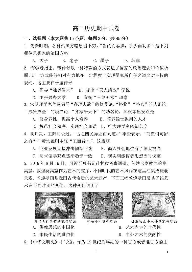 江苏高邮2020-2021学年度第一学期高二历史期中调研试卷（PDF版）01