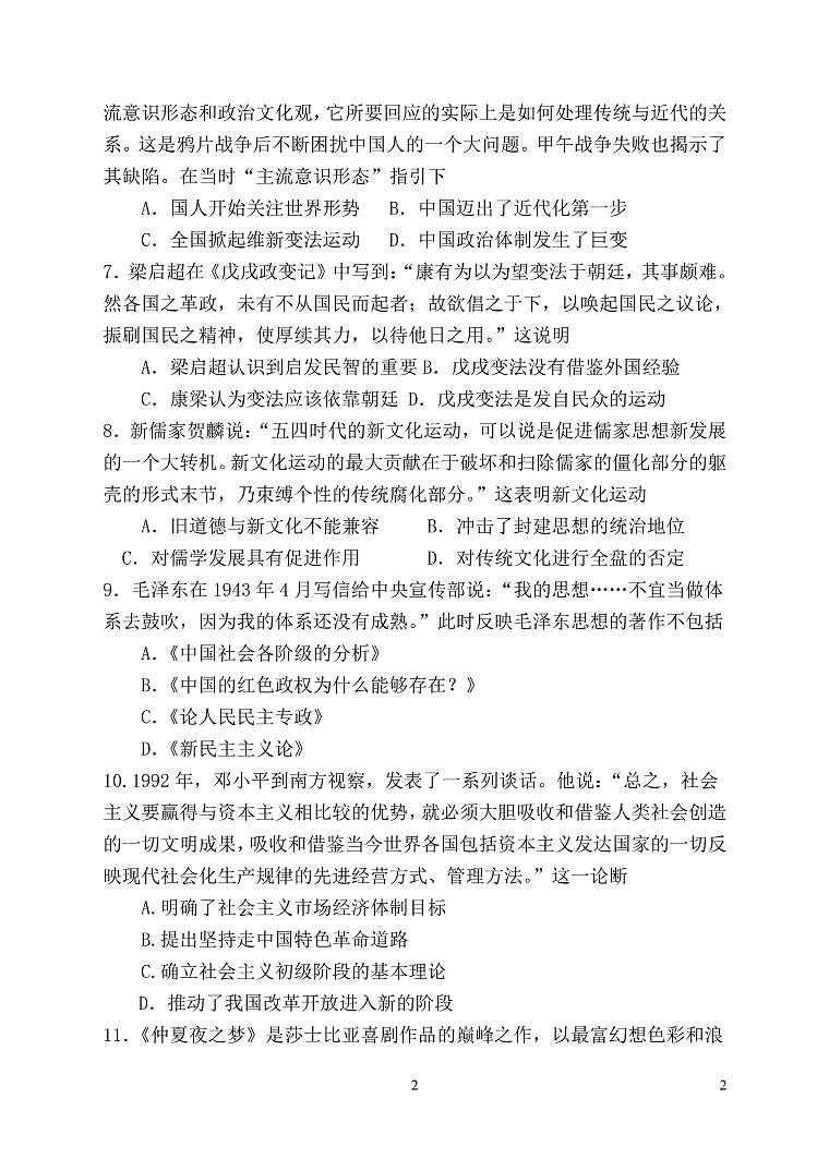 江苏高邮2020-2021学年度第一学期高二历史期中调研试卷（PDF版）02