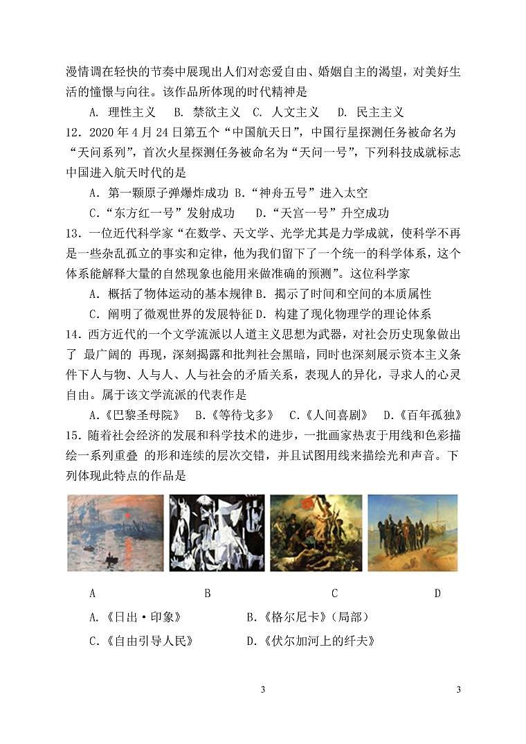 江苏高邮2020-2021学年度第一学期高二历史期中调研试卷（PDF版）03