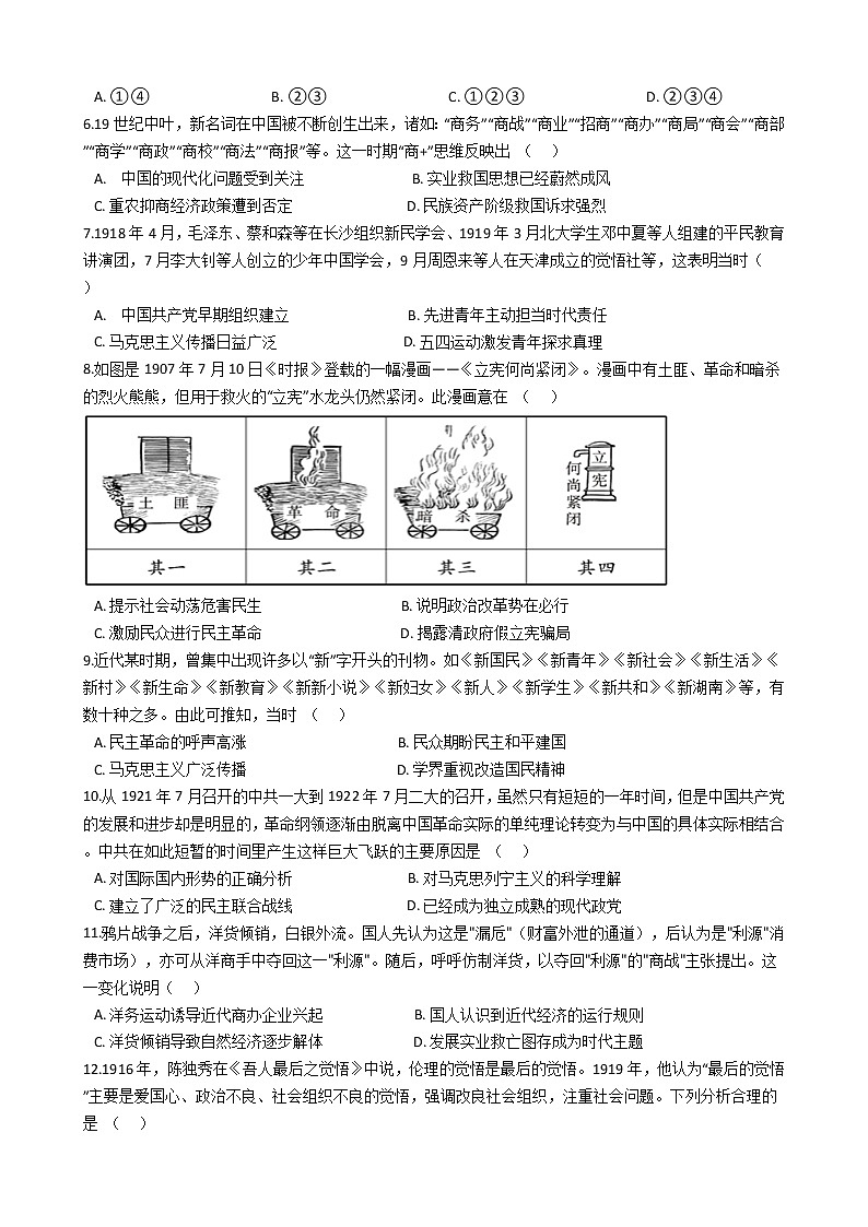2021届高三二轮复习高中历史中国近代史专项试卷02