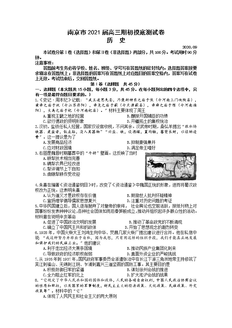 江苏省南京市2021届高三期初摸底测试卷历史第1页