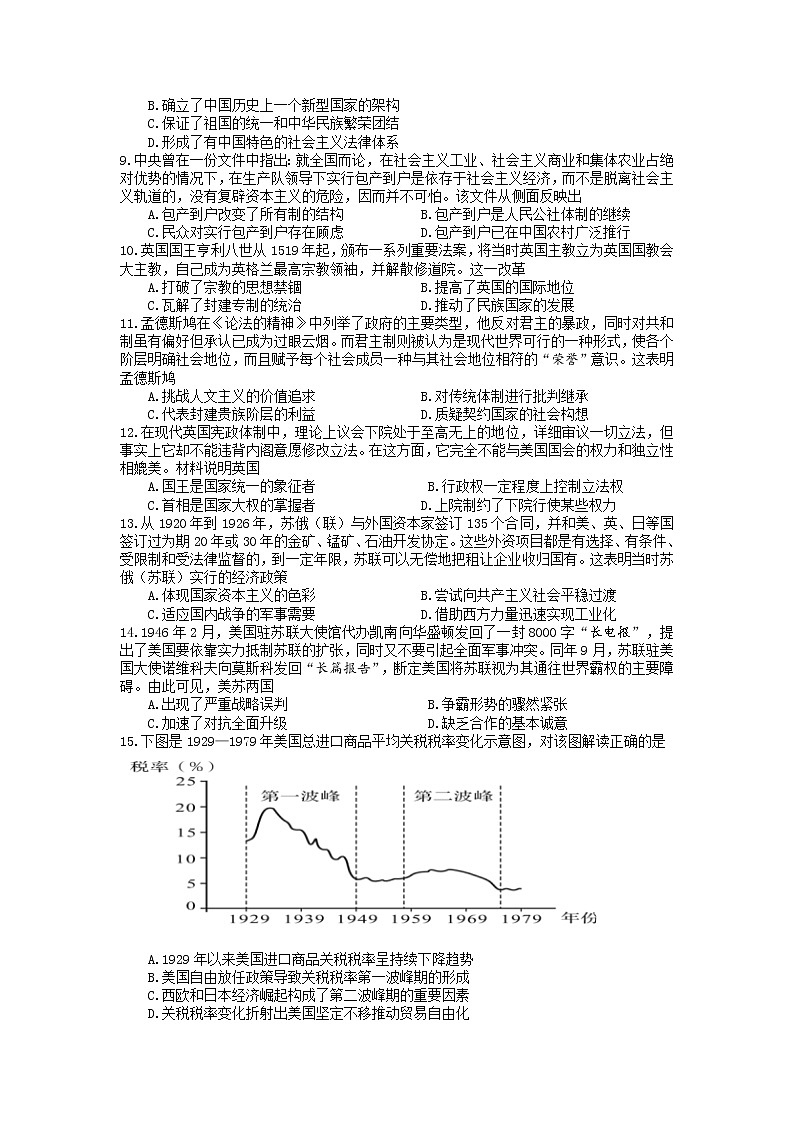 江苏省南京市2021届高三期初摸底测试卷历史第2页