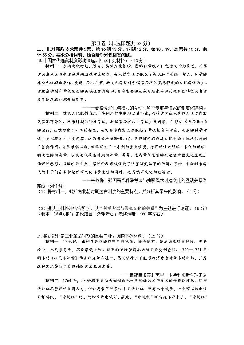江苏省南京市2021届高三期初摸底测试卷历史第3页