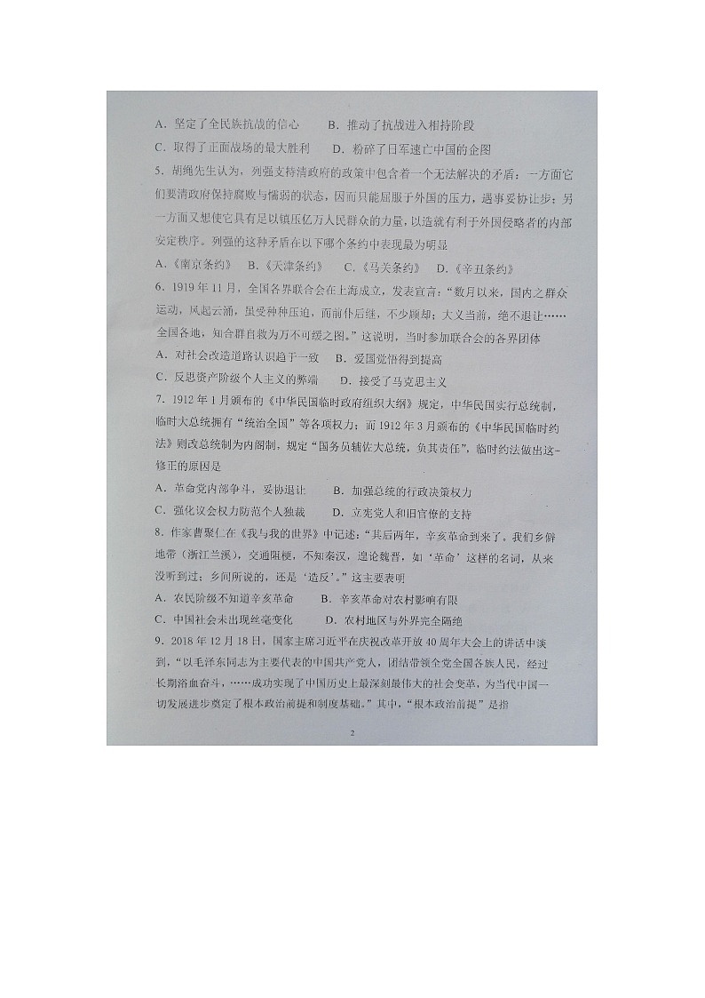 江苏省盐城市伍佑中学2020-2021学年高二下学期第一次阶段考试历史试题（图片版，无答案）02