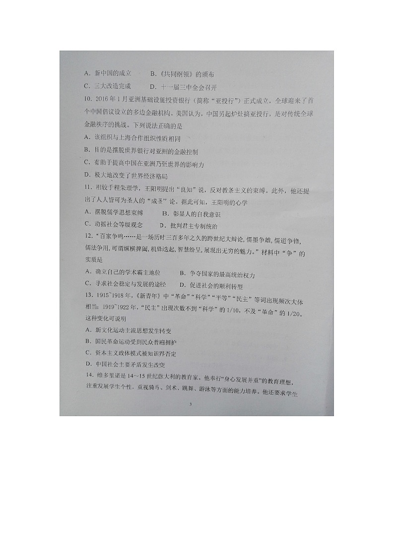 江苏省盐城市伍佑中学2020-2021学年高二下学期第一次阶段考试历史试题（图片版，无答案）03