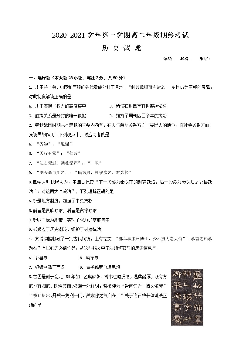 江苏省盐城市盐城市一中、大丰高级中学等四校2020-2021学年高二上学期期终考试历史试题01