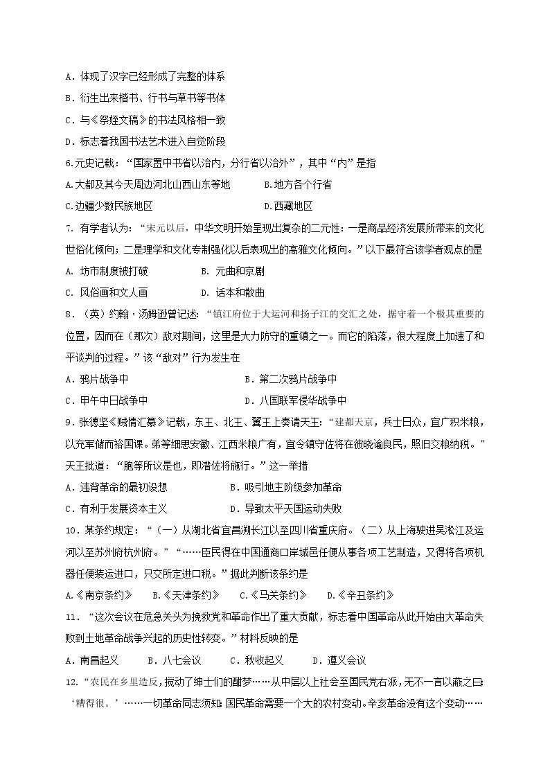 江苏省盐城市盐城市一中、大丰高级中学等四校2020-2021学年高二上学期期终考试历史试题02