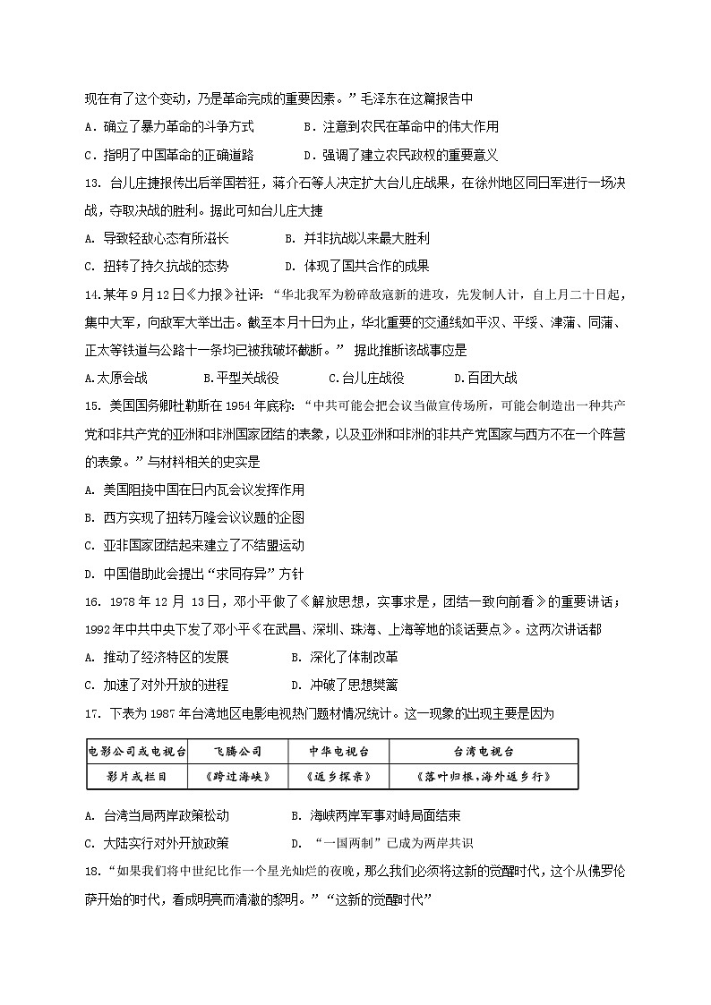 江苏省盐城市盐城市一中、大丰高级中学等四校2020-2021学年高二上学期期终考试历史试题03