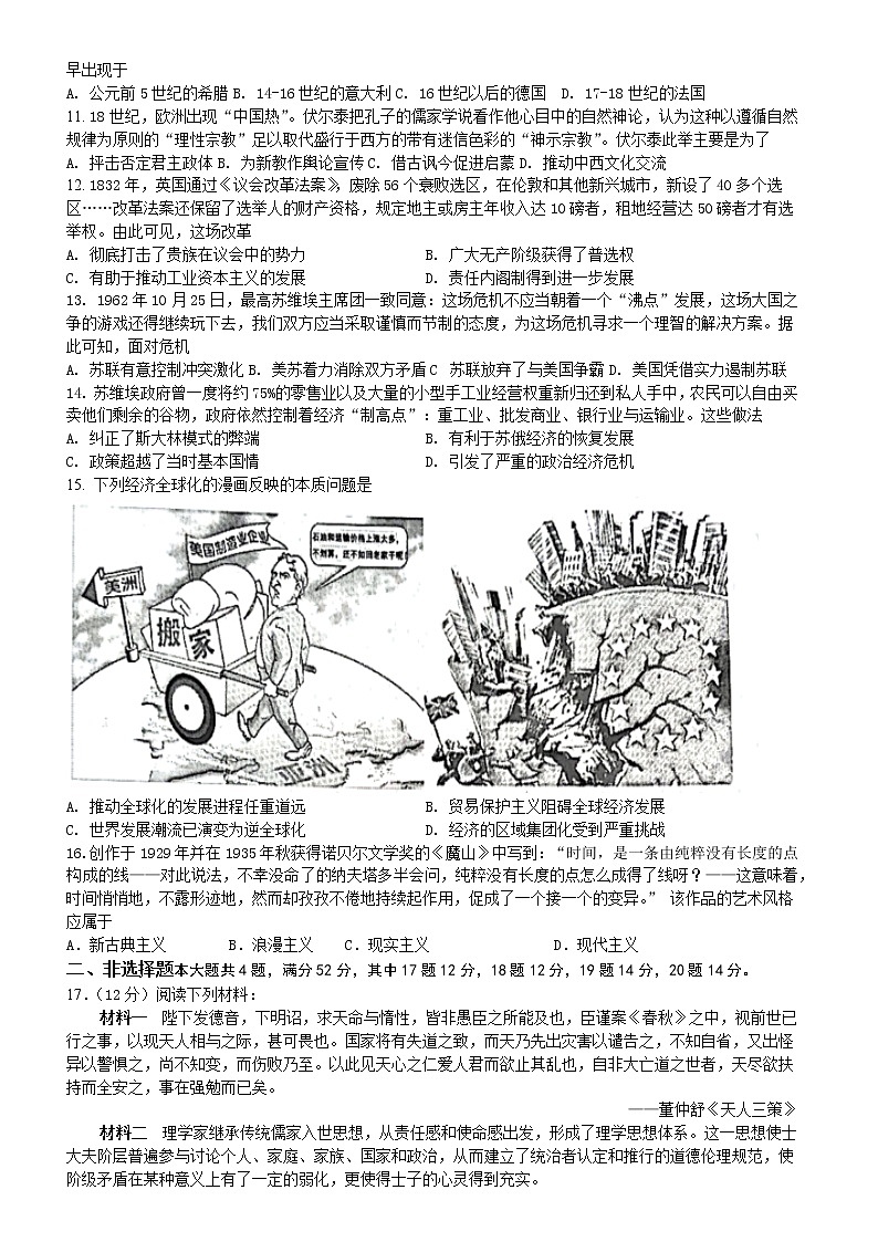 江苏省苏州市苏州高新区第一中学2020-2021学年高二下学期期初考试历史试卷（word版，含答案）02