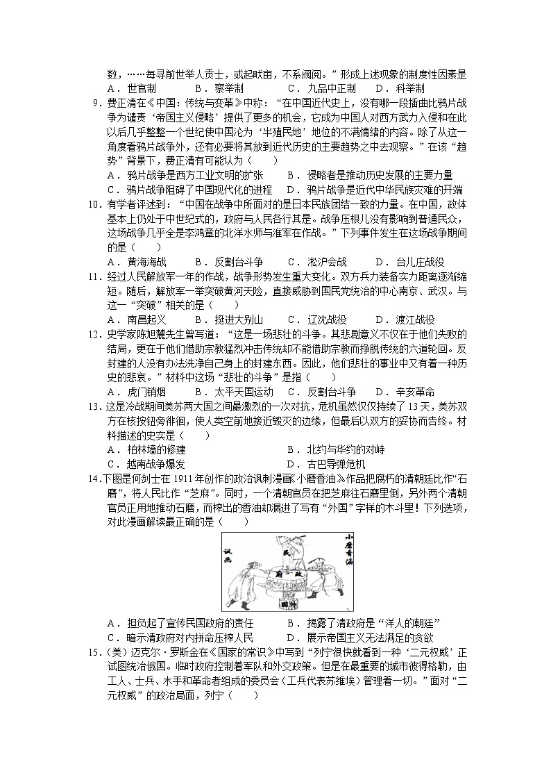 江苏省扬州市公道中学2020-2021学年高二下学期第一次学情测试历史试卷02
