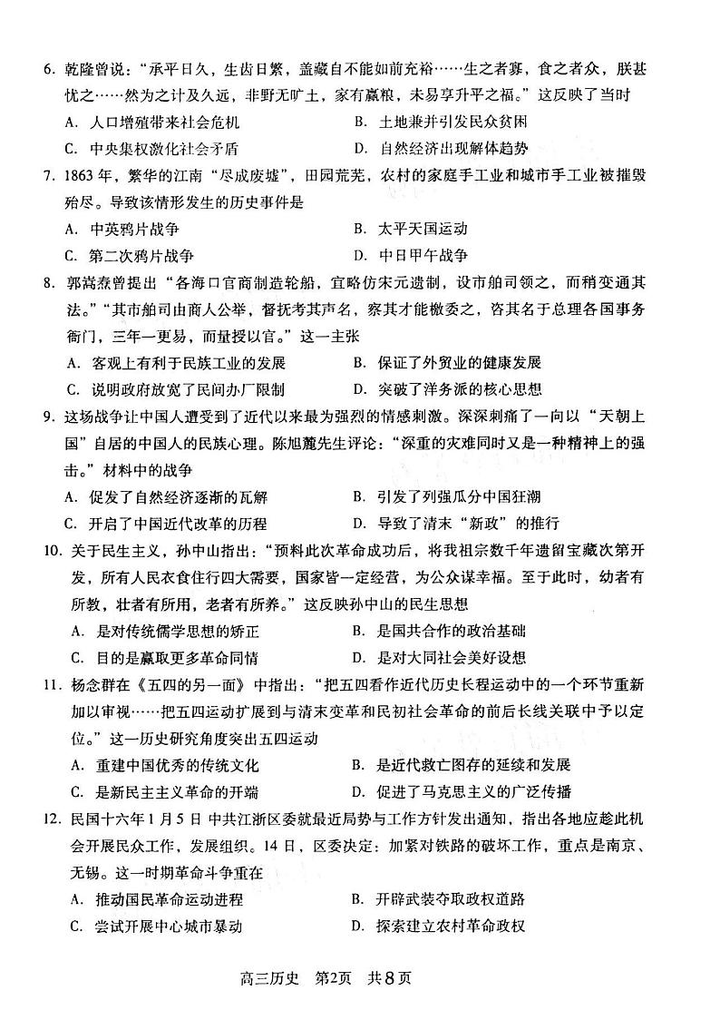 江苏省苏州市2021届高三第一学期开学检测历史试卷含答案（PDF版）02